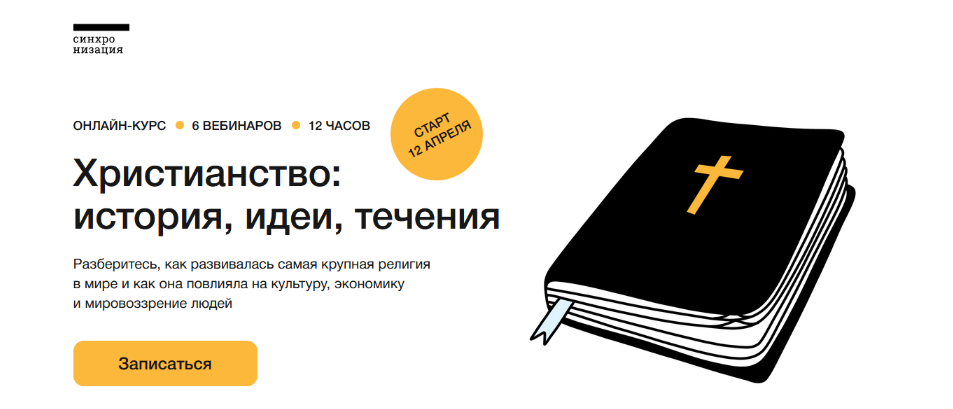 [Андрей Десницкий] [Синхронизация] Христианство_ и_0.png